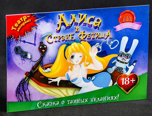 Эротическая игра Сима-Ленд «Алиса в стране фетиша» 1149205