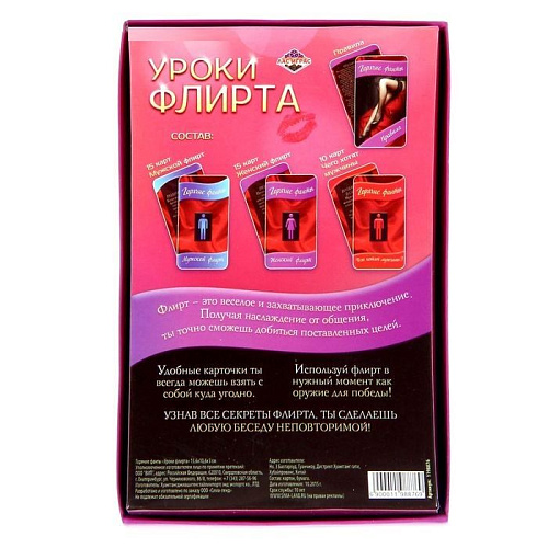 Горячие фанты Сима-Ленд «Уроки Флирта» 1198876