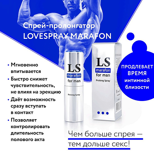 Спрей-пролонгатор для мужчин Биоритм Lovespray Marafon LB-18004 (18 мл)