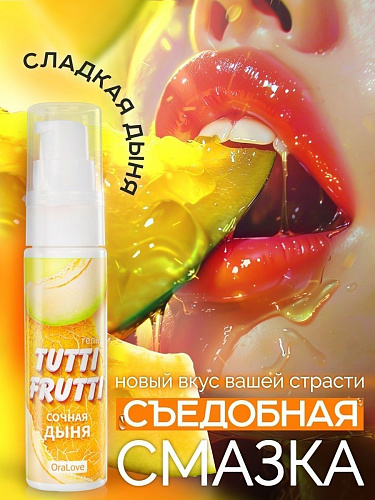 Гель-смазка со вкусом сочной дыни Биоритм Tutti-frutti LB-30013 (30 гр)