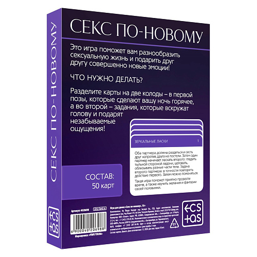 Эротическая игра для двоих Сима-Ленд «Секс по-новому» 4020698