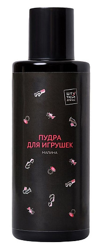 Пудра для игрушек Штучки-дрючки «с ароматом малины» 690471