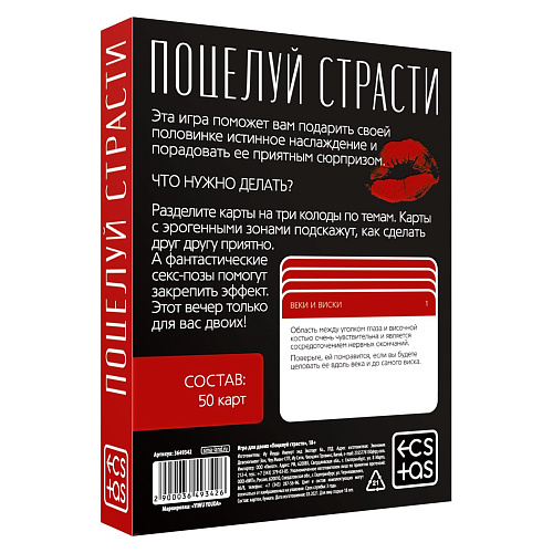 Эротическая игра для двоих Сима-Ленд «Поцелуй страсти» 3649342