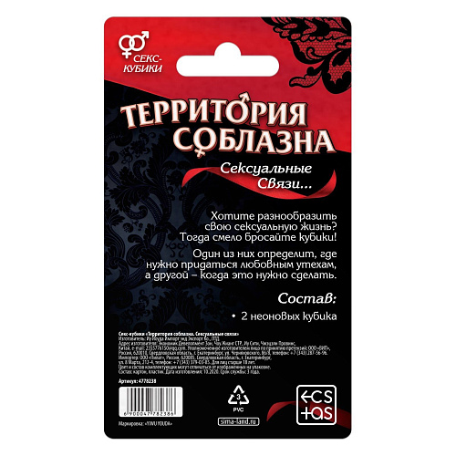 Неоновые секс-кубики Сима-Ленд «Территория соблазна. Сексуальные связи» 4778238