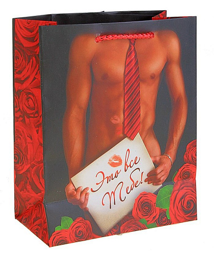 Разноцветный подарочный пакет Сима-Ленд «Это всё тебе!» 472468 (15 × 12 см)