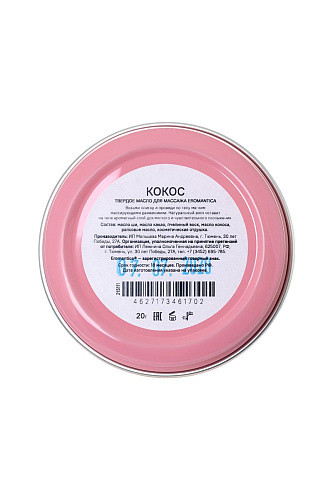 Твердое масло для массажа Eromantica «Кокос» 215111 (20 гр)