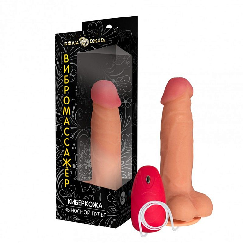 Телесный реалистичный вибратор с пультом Сумерки богов №71 3204-71 BX DD (17,5 см)