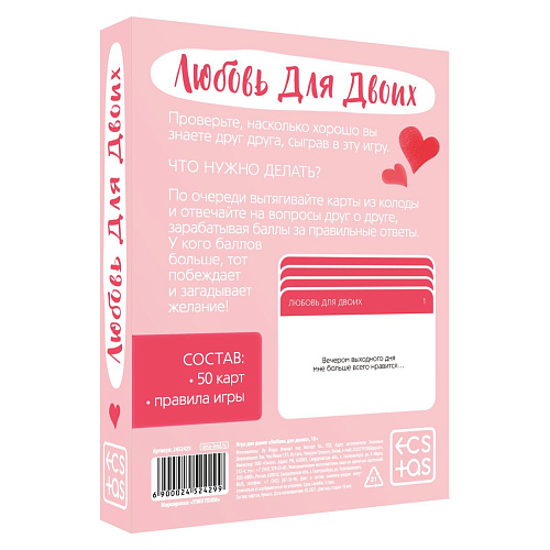 Игра романтическая Сима-Ленд «Любовь для двоих» 2452429
