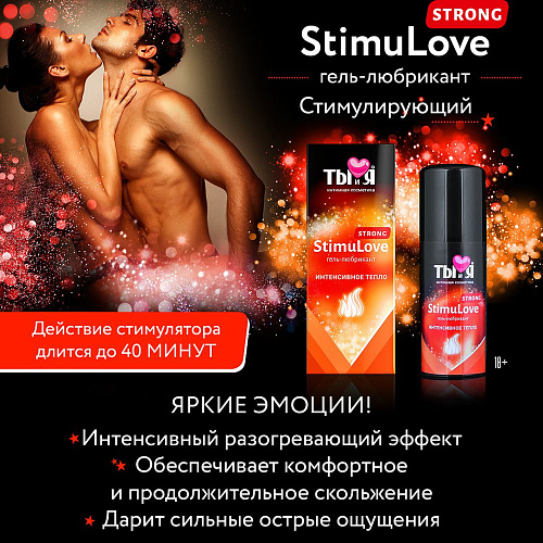 Гель-лубрикант StimuLove strong для усиления возбуждения - 20 гр. Биоритм LB-70005