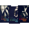 Итальянская Трилогия Ирэне Као  Я смотрю на тебя Издательский Дом ЭКСМО EKS700003