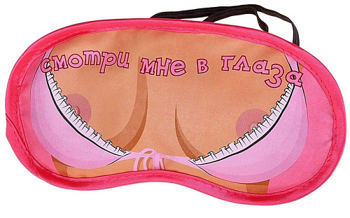 Бежево-розовая маска для сна Сима-Ленд «Смотри мне в глаза»  466971