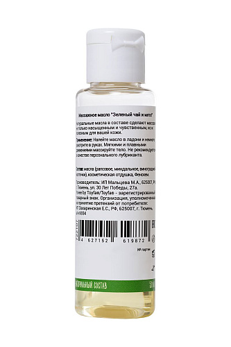 Масло для массажа с ароматом зелёного чая и мяты ToyFa «Освежающий массаж» 722107 (50 мл)