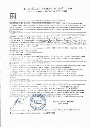 Кофейный напиток для мужчин Erotic Hard MAN «Твои желания» 5058eh