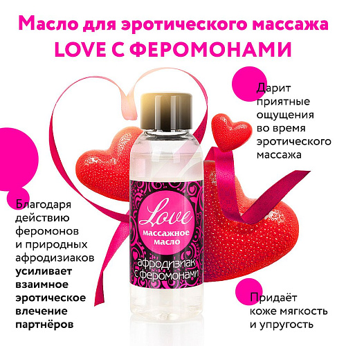 Массажное масло с феромонами Биоритм Love LB-13005 (50 мл)