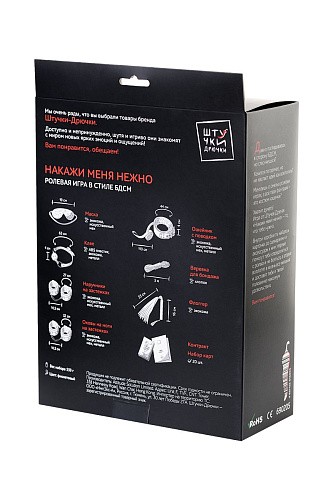 Ролевая игра в стиле БДСМ Штучки-дрючки «Накажи меня нежно» 690205