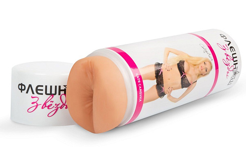 Двусторонний реалистичный мастурбатор телесного цвета,  копия вагины и попки ФлешНаш Кати Самбуки FNS3014