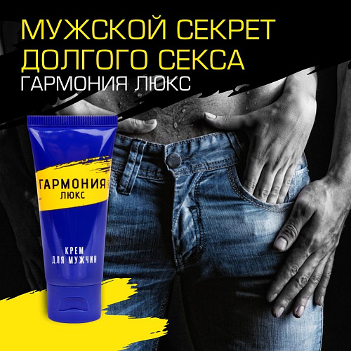 Крем-пролонгатор Биоритм «Гармония Люкс» LB-11001 (15 мл)