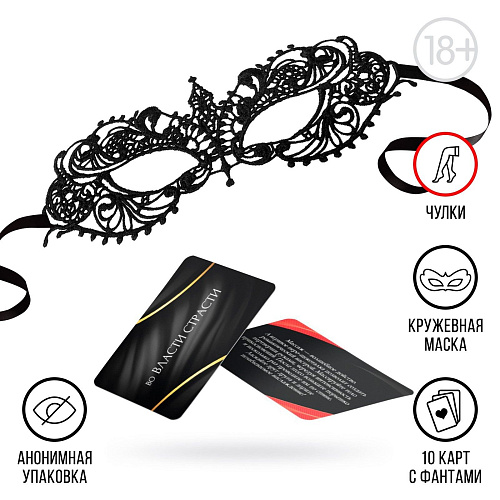 Эротический набор для двоих Сима-Ленд «Во власти страсти» 4672590