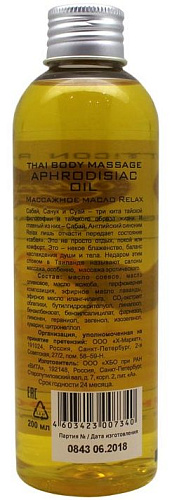 Массажное масло с ароматом лаванды и иланг-иланга Eroticon Relax 34037 (200 мл)