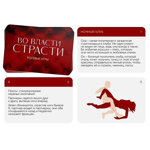 Игра для двоих Сима-Ленд «Во власти страсти — Сокровенные желания» 4517224