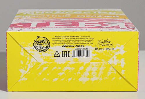 Складная коробка Сима-Ленд «Множество приятных мелочей» 3122699 (16×23×7,5 см)