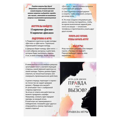 Секс-игра Сима-Ленд «Правда или вызов?» 2828730