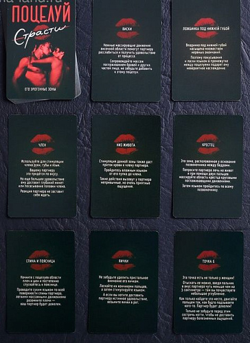 Эротическая игра для двоих Сима-Ленд «Поцелуй страсти» 3649342