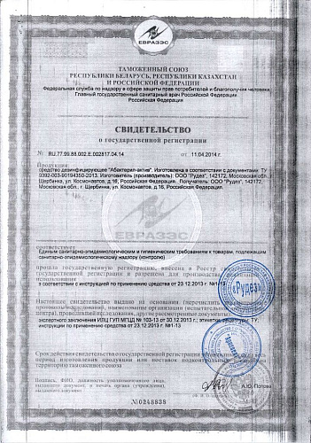 Дезинфицирующее средство в форме спрея Рудез Абактерил-АКТИВ (100 мл)