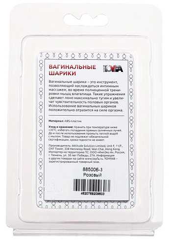 Розовые вагинальные шарики ToyFa BI-BALLS 885006-3