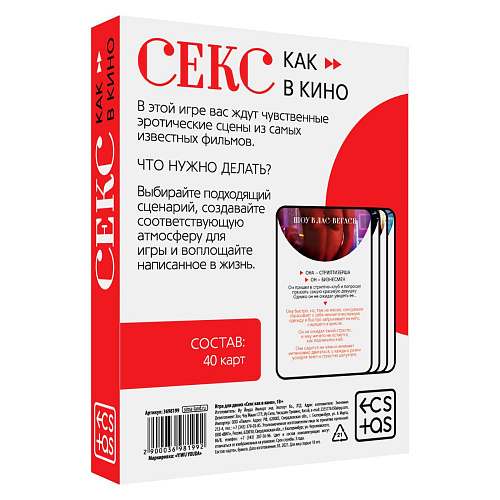 Эротическая игра для двоих Сима-Ленд «Секс, как в кино» 3698199