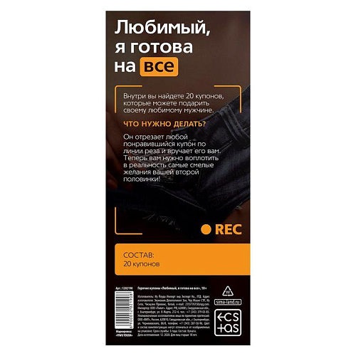 Горячие купоны Сима-Ленд «Любимый, я готова на все» 1202190