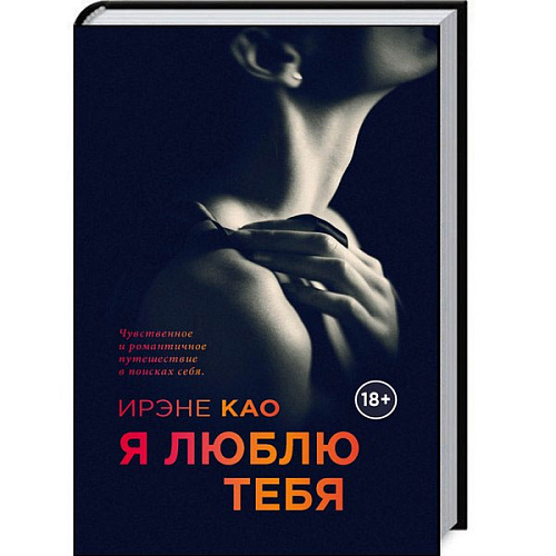 Итальянская Трилогия Ирэне Као  Я смотрю на тебя Издательский Дом ЭКСМО EKS700003