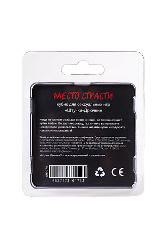 Игральный кубик Штучки-дрючки «Место страсти» 699974