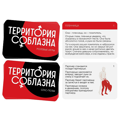 Игра для двоих Сима-Ленд «Территория соблазна — Cладкие мгновения» 4517226