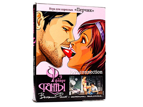 Эротическая игра Фанты флирт №9 «Перчик»