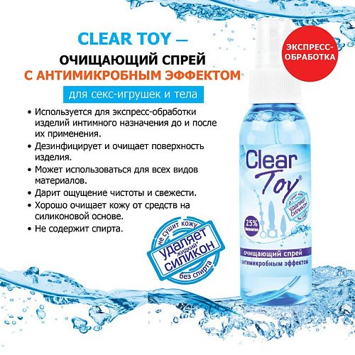 Очищающий спрей Clear Toy с антимикробным эффектом - 100 мл. Биоритм LB-14006