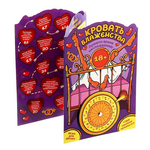 Игра с рулеткой Сима-Ленд «Кровать блаженства» 1208463