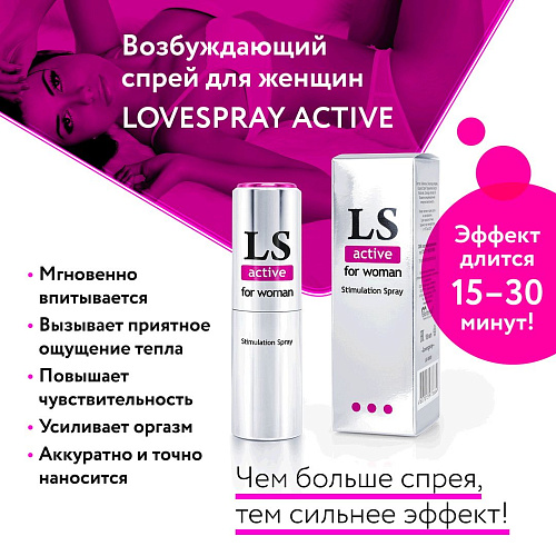Спрей-стимулятор для женщин Биоритм Lovespray Active Woman LB-18001