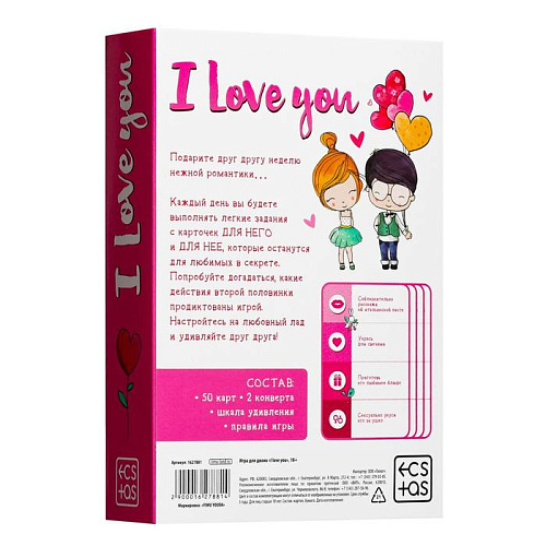 Романтическая игра для двоих Сима-Ленд I Love you 1627881