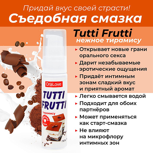 Гель-смазка со вкусом тирамису Биоритм Tutti-frutti LB-30015 (30 гр)