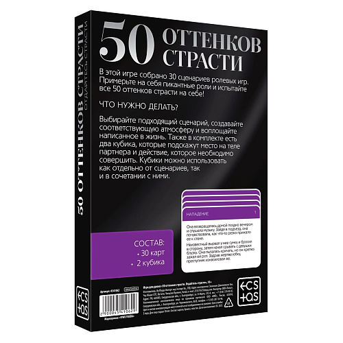 Игра для двоих с кубиками Сима-Ленд «50 оттенков страсти» 4541062
