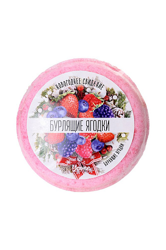 Бомбочка для ванны с ароматом сладких ягод ToyFa «Бурлящие ягодки» 722507