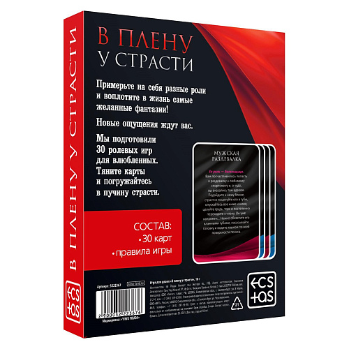 Эротическая игра для двоих Сима-Ленд «В плену у страсти» 3222367