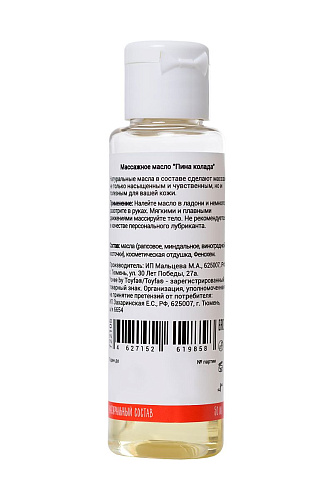 Масло для массажа с ароматом пина колады ToyFa «Массажный коктейль» 722105 (50 мл)