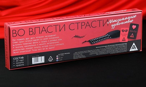 Игра для двоих Сима-Ленд «Во власти страсти — Максимальное удовольствие» 4573306