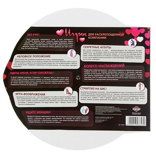 Интерактивная игра Сима-Ленд «Колесо наслаждений» 1303613