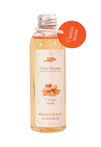 Эликсир JULEJU Triple Pleasure «Французская карамель» 10319JULEJU (130 гр)
