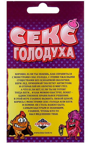 Настольная игра Сима-Ленд «Секс голодуха» 1055087