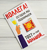 Открытка со сладким сюрпризом Сима-Ленд «Коллега, сегодня мы поднимаем тост» 4674395