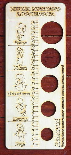 Деревянное мерило мужского достоинства Сима-Ленд 2463742
